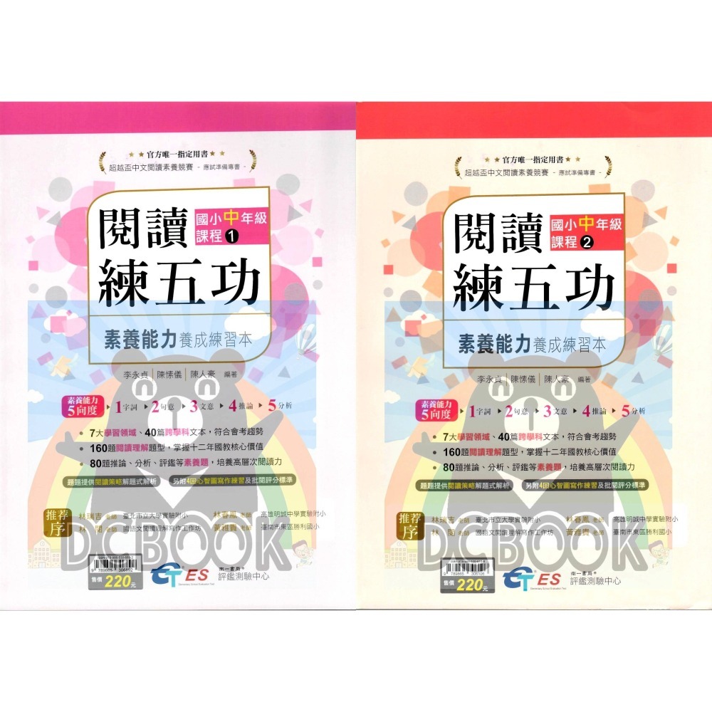 [閱讀素養必讀]國小閱讀練五功素養能力養成練習本 國小閱讀素養 超越盃中文閱讀素養競賽應試專書 南一評鑑中心出版-細節圖5