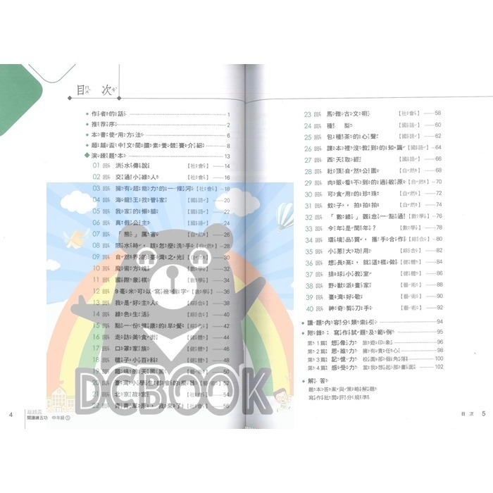 [閱讀素養必讀]國小閱讀練五功素養能力養成練習本 國小閱讀素養 超越盃中文閱讀素養競賽應試專書 南一評鑑中心出版-細節圖6
