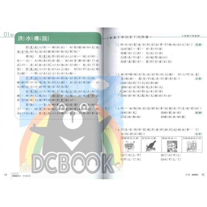 [閱讀素養必讀]國小閱讀練五功素養能力養成練習本 國小閱讀素養 超越盃中文閱讀素養競賽應試專書 南一評鑑中心出版-細節圖8
