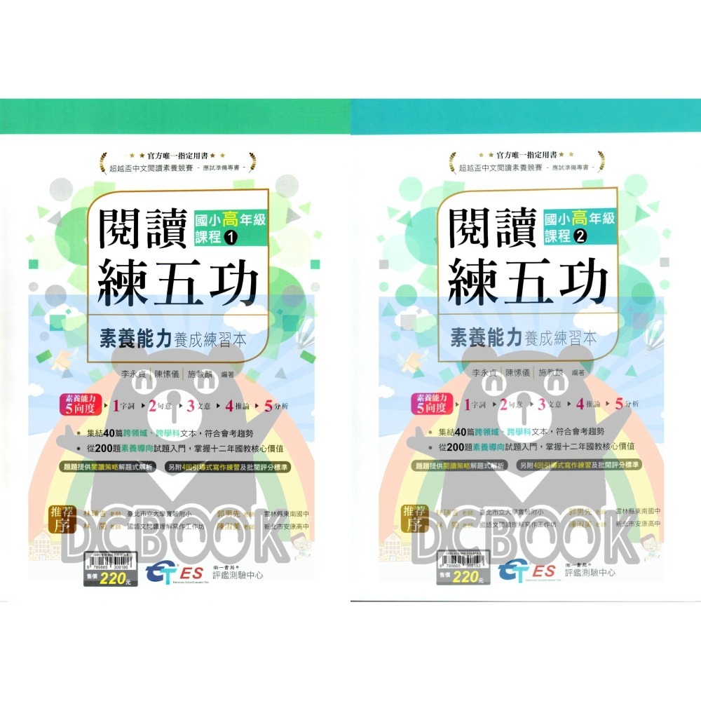 [閱讀素養必讀]國小閱讀練五功素養能力養成練習本 國小閱讀素養 超越盃中文閱讀素養競賽應試專書 南一評鑑中心出版-細節圖9