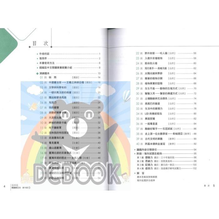 [閱讀素養必讀]國小閱讀練五功素養能力養成練習本 國小閱讀素養 超越盃中文閱讀素養競賽應試專書 南一評鑑中心出版-細節圖10