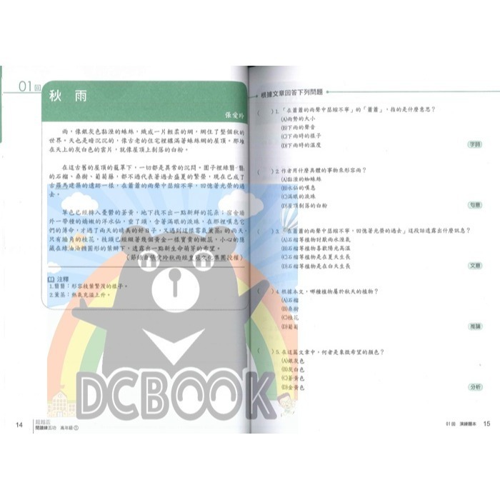 [閱讀素養必讀]國小閱讀練五功素養能力養成練習本 國小閱讀素養 超越盃中文閱讀素養競賽應試專書 南一評鑑中心出版-細節圖11