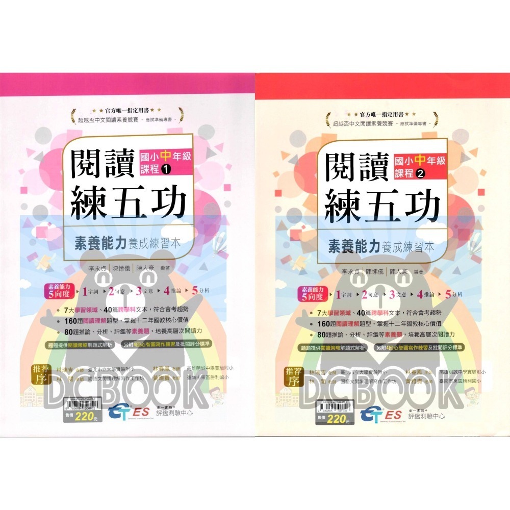 [閱讀素養必讀]國小閱讀練五功素養能力養成練習本 國小閱讀素養 超越盃中文閱讀素養競賽應試專書 南一評鑑中心出版-細節圖5