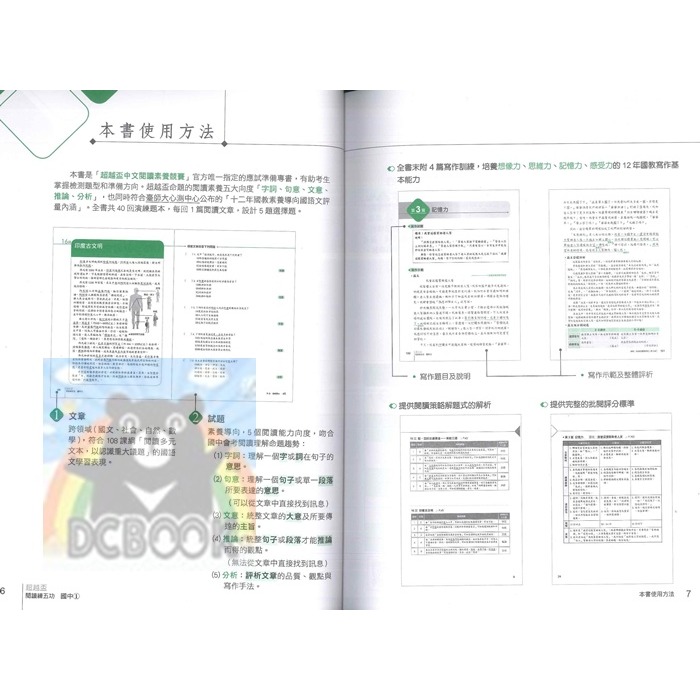 [閱讀素養必讀]國中閱讀練五功素養能力養成練習本 國中閱讀素養 超越盃中文閱讀素養競賽應試專書 南一評鑑中心出版-細節圖3