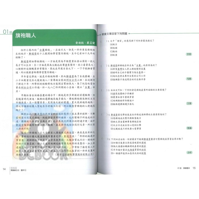 [閱讀素養必讀]國中閱讀練五功素養能力養成練習本 國中閱讀素養 超越盃中文閱讀素養競賽應試專書 南一評鑑中心出版-細節圖4