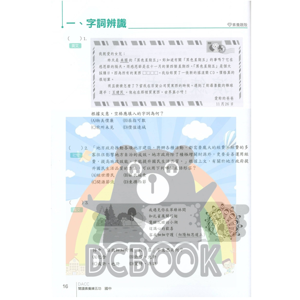 [閱讀素養必讀]國中閱讀練五功素養能力養成練習本 國中閱讀素養 超越盃中文閱讀素養競賽應試專書 南一評鑑中心出版-細節圖7