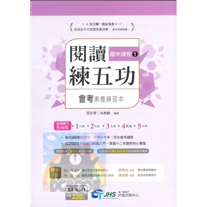 [閱讀素養必讀]國中閱讀練五功素養能力養成練習本 國中閱讀素養 超越盃中文閱讀素養競賽應試專書 南一評鑑中心出版-規格圖7