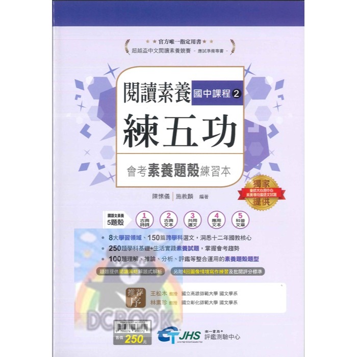 [閱讀素養必讀]國中閱讀練五功素養能力養成練習本 國中閱讀素養 超越盃中文閱讀素養競賽應試專書 南一評鑑中心出版-規格圖7