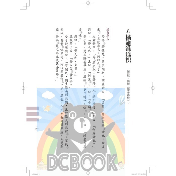 文言文閱讀素養─從寓言故事開始(古今對照版) 文言文閱讀素養 國中閱讀素養 小五南出版-細節圖4