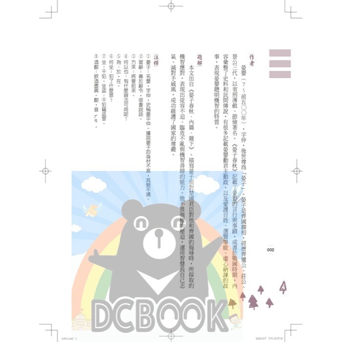 文言文閱讀素養─從寓言故事開始(古今對照版) 文言文閱讀素養 國中閱讀素養 小五南出版-細節圖5