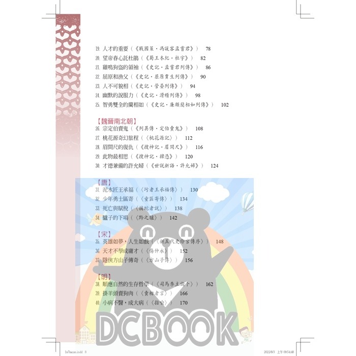 圖說：新古文觀止的故事─從閱讀出發，必讀的文言文經典故事 古文觀止 國中國文 小五南出版-細節圖3