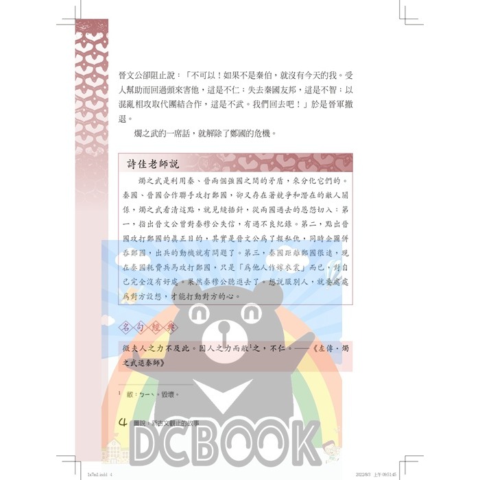 圖說：新古文觀止的故事─從閱讀出發，必讀的文言文經典故事 古文觀止 國中國文 小五南出版-細節圖5