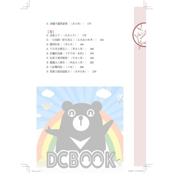 文言文閱讀素養，讀這本就對了!(共二冊) 文言文閱讀素養 圖說新古文觀止 國中閱讀素養 小五南-細節圖5
