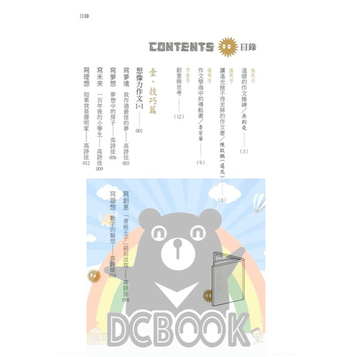 [國小作文必看]小學生寫作文五十二變─挑戰52種作文寫法 國小作文 小五南出版-細節圖2