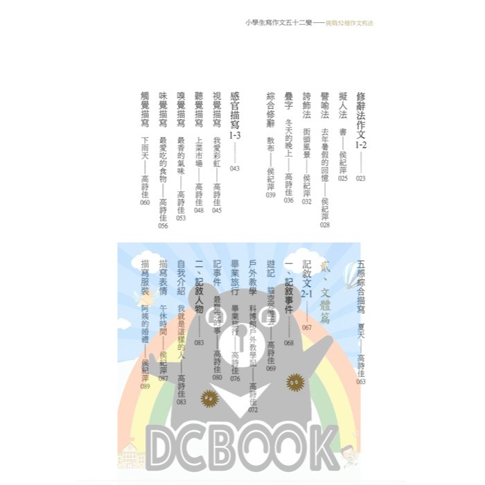 [國小作文必看]小學生寫作文五十二變─挑戰52種作文寫法 國小作文 小五南出版-細節圖3