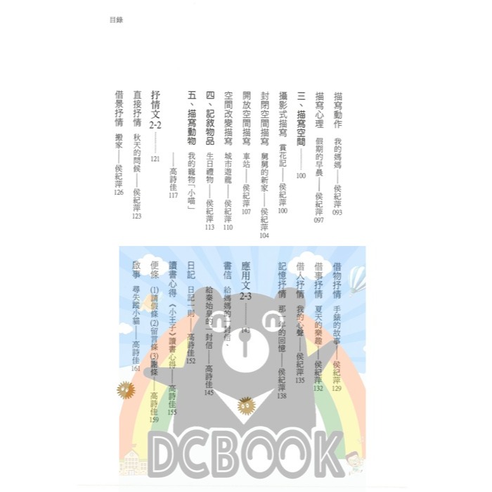 [國小作文必看]小學生寫作文五十二變─挑戰52種作文寫法 國小作文 小五南出版-細節圖4