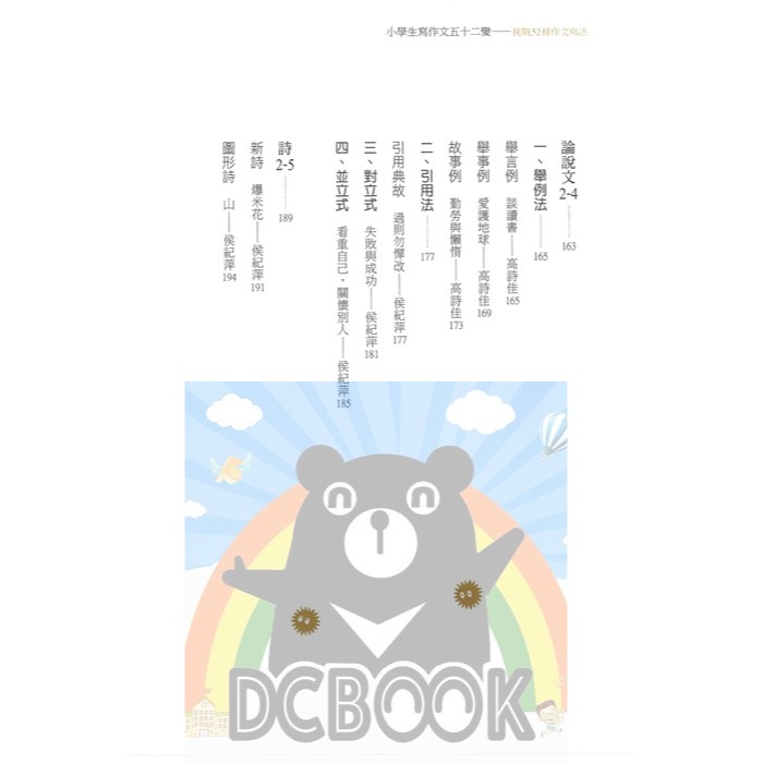 [國小作文必看]小學生寫作文五十二變─挑戰52種作文寫法 國小作文 小五南出版-細節圖5