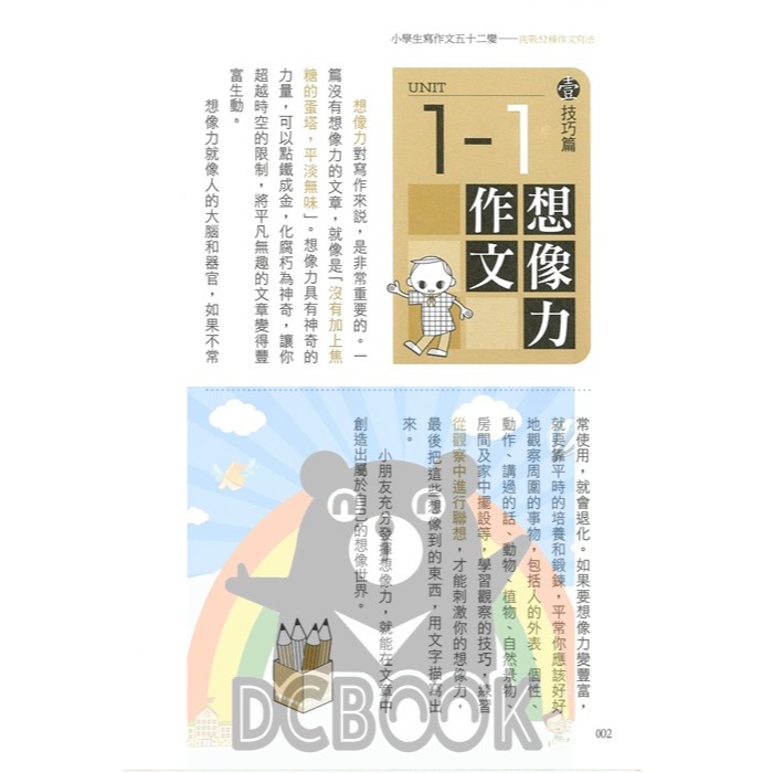 [國小作文必看]小學生寫作文五十二變─挑戰52種作文寫法 國小作文 小五南出版-細節圖6