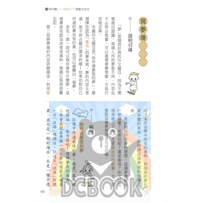 [國小作文必看]小學生寫作文五十二變─挑戰52種作文寫法 國小作文 小五南出版-細節圖7