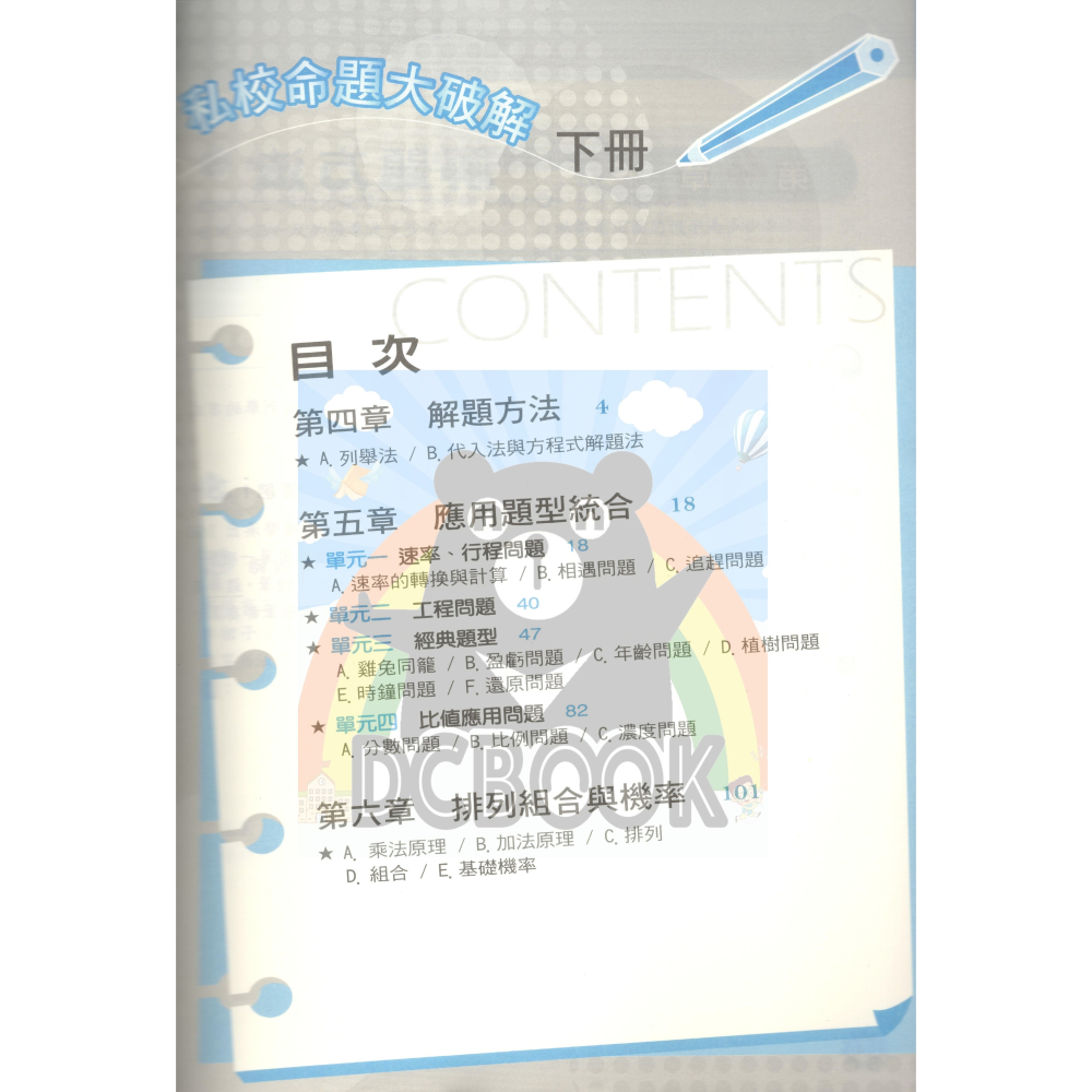 [考資優班必備]國中私校命題大破解 共2冊 升國中數學 前程出版-細節圖5