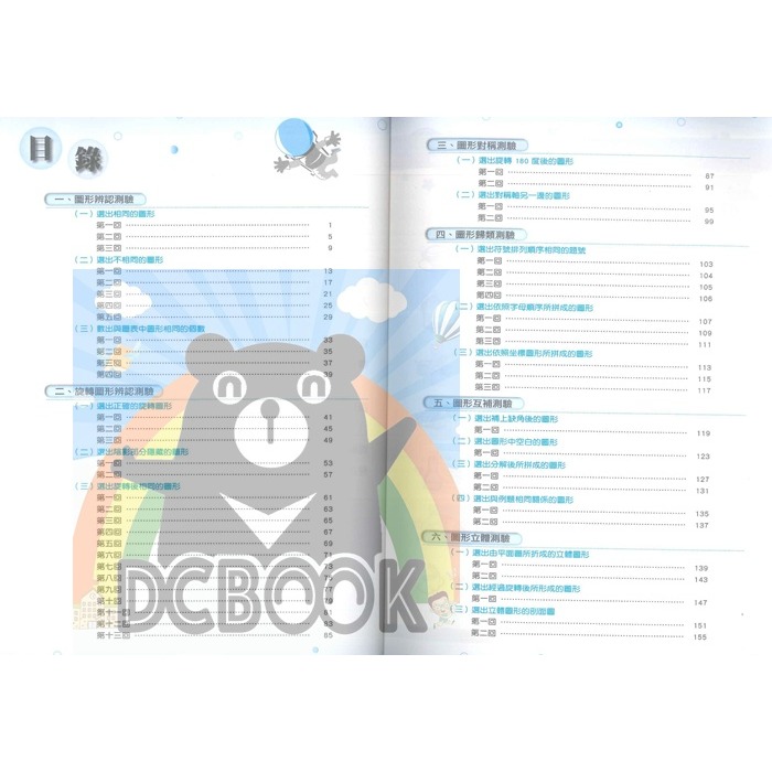 [升國中必讀]圖形智力測驗大破解 升國中智力測驗 資優班 前程出版-細節圖2