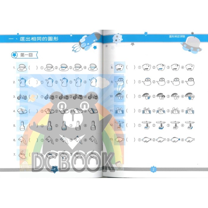 [升國中必讀]圖形智力測驗大破解 升國中智力測驗 資優班 前程出版-細節圖3