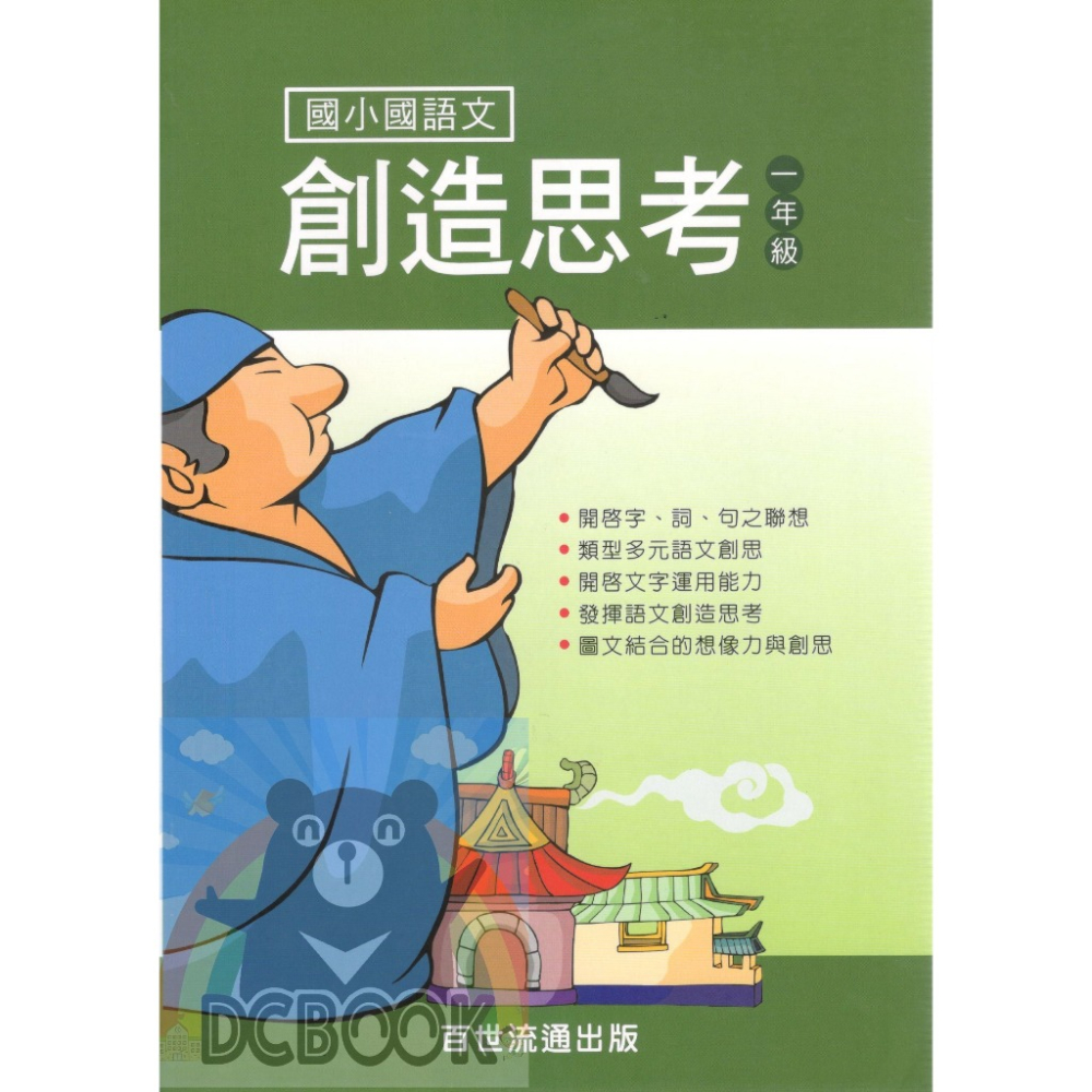 國語文創造思考 - 適用1~6年級 共6冊 小國語進階系列 百世出版 (國小國語補充教材) 【大千教育書城】-細節圖2