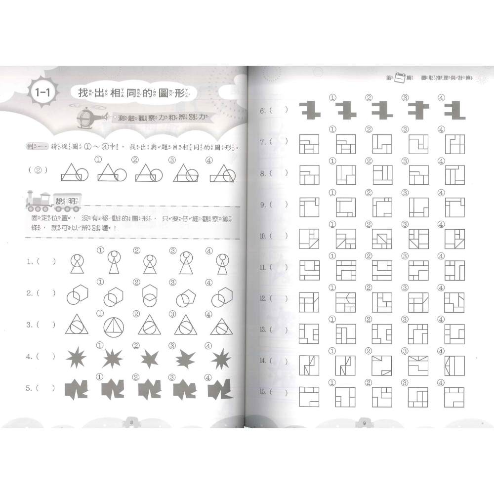綜合智力測驗 共6輯 國小升資優班 升私中.資優班 前程出版-細節圖4