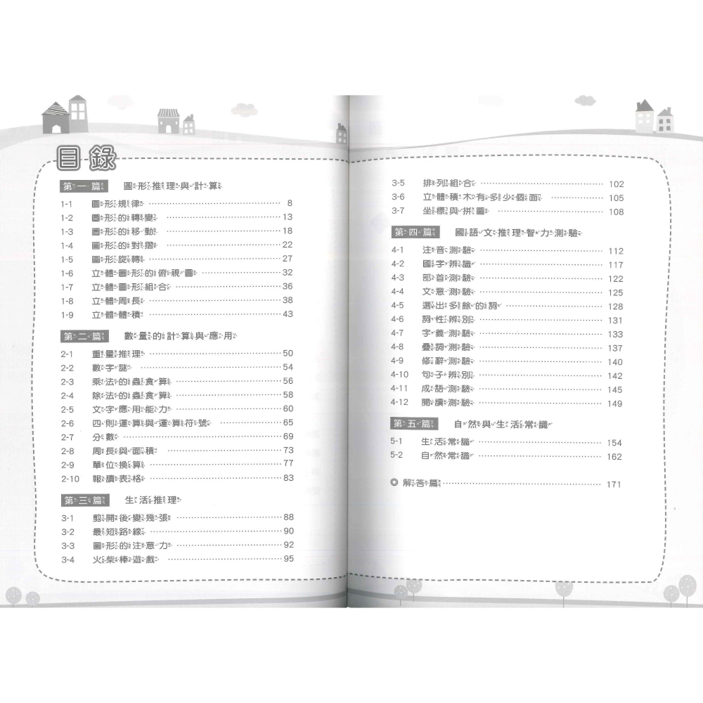 綜合智力測驗 共6輯 國小升資優班 升私中.資優班 前程出版-細節圖8