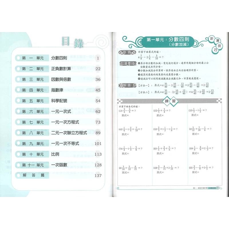 國中數學 徹底反覆計算 / 徹底反覆應用 - 國一、 國二、 七、八年級 百世出版(國中數學補充教材) 【大千教育書城】-細節圖3