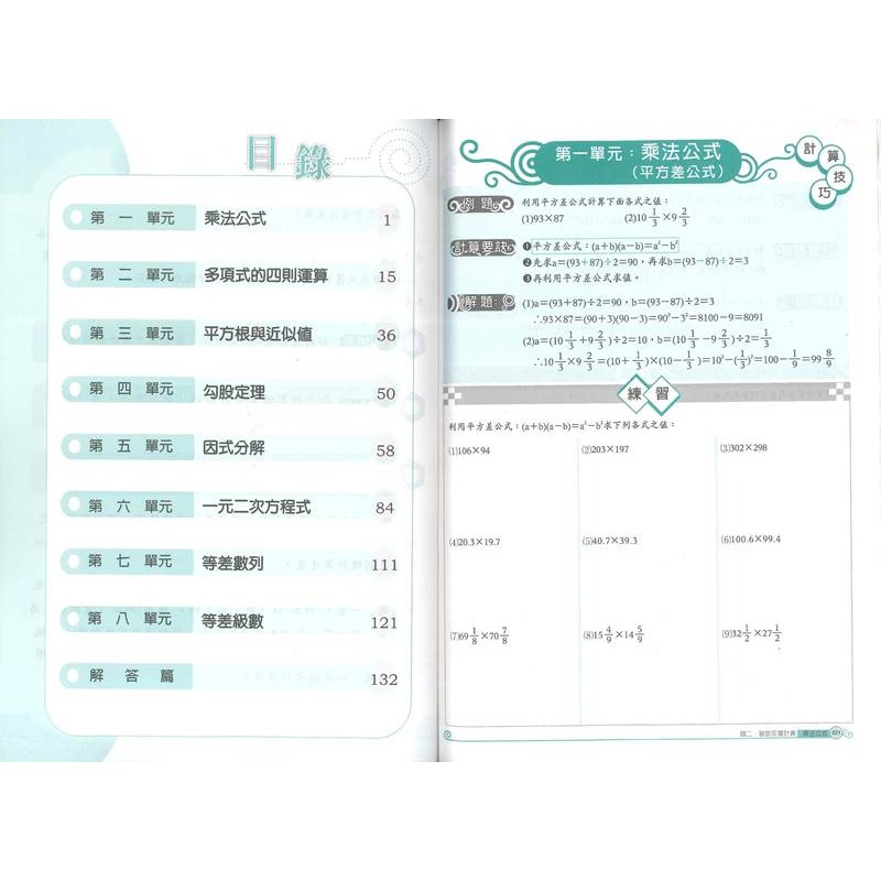 國中數學 徹底反覆計算 / 徹底反覆應用 - 國一、 國二、 七、八年級 百世出版(國中數學補充教材) 【大千教育書城】-細節圖5