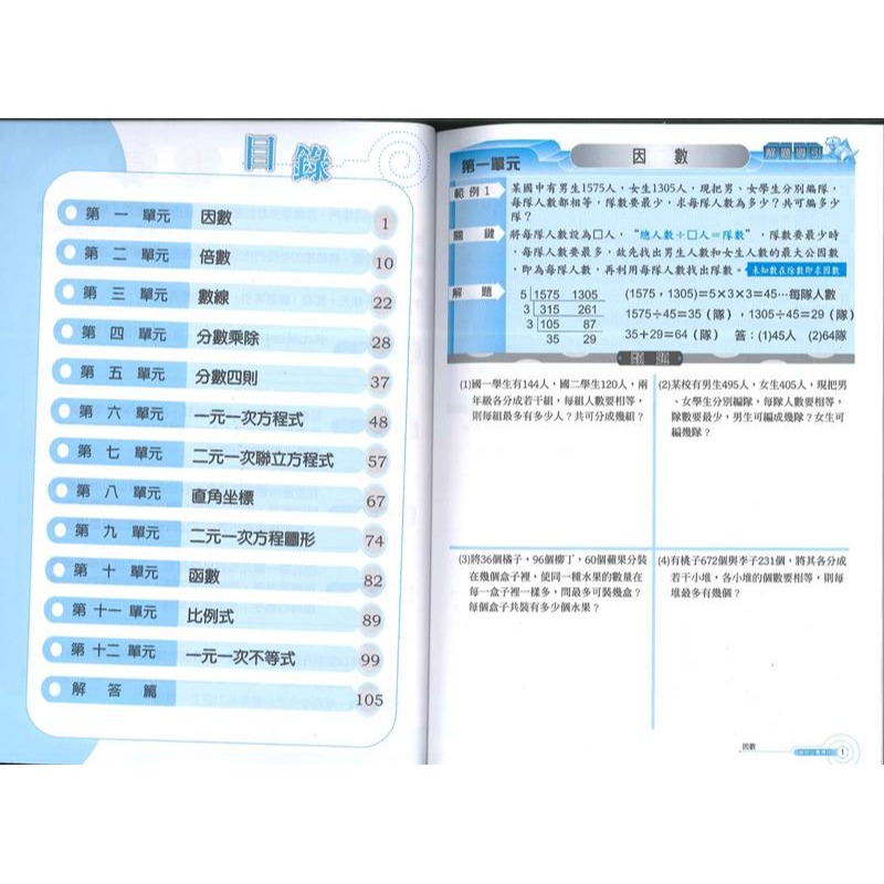國中數學 徹底反覆計算 / 徹底反覆應用 - 國一、 國二、 七、八年級 百世出版(國中數學補充教材) 【大千教育書城】-細節圖7