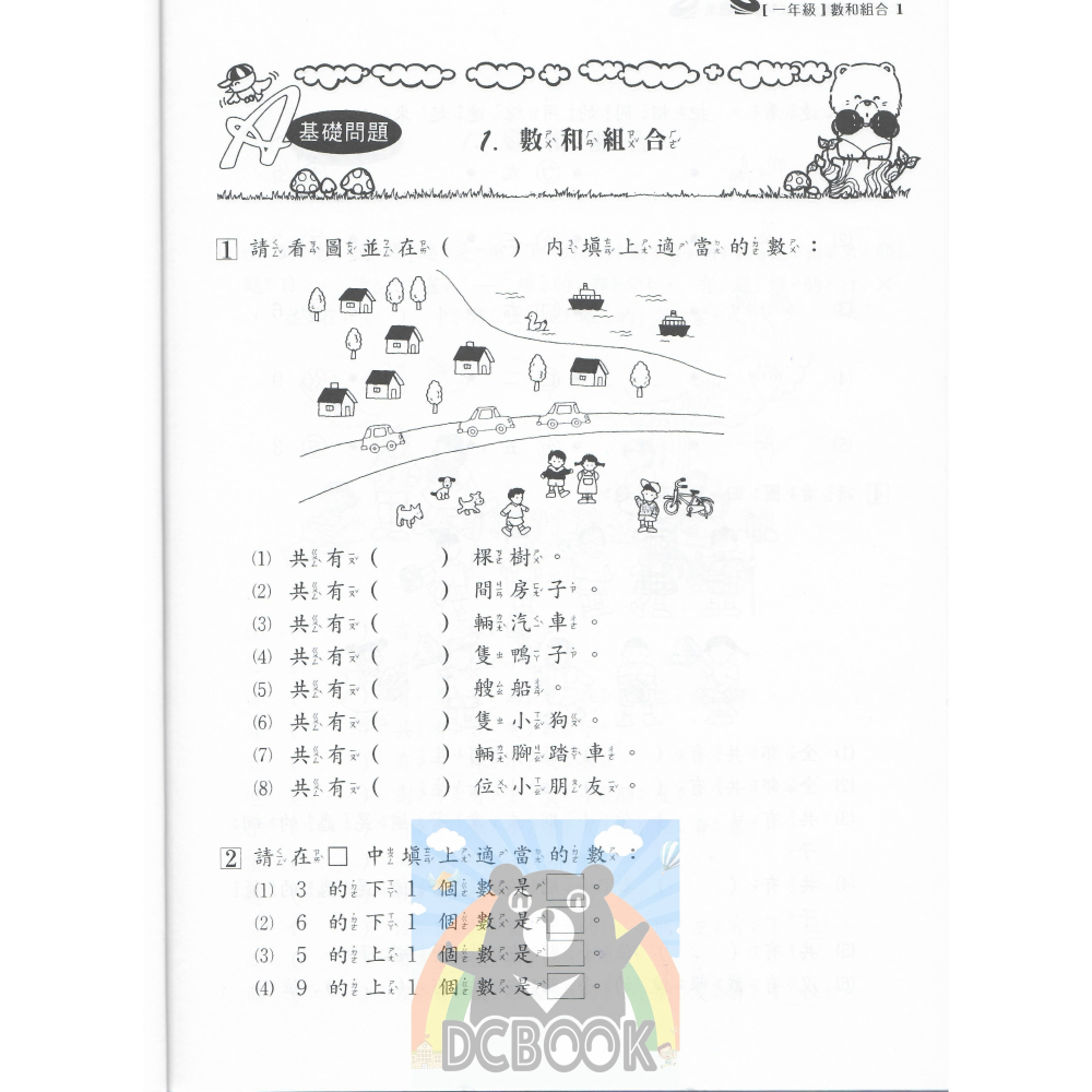 三段式 國小數學特訓問題集 - 國小1~6年級 共6冊 百世出版 (數學補充教材) 【大千教育書城】-細節圖3