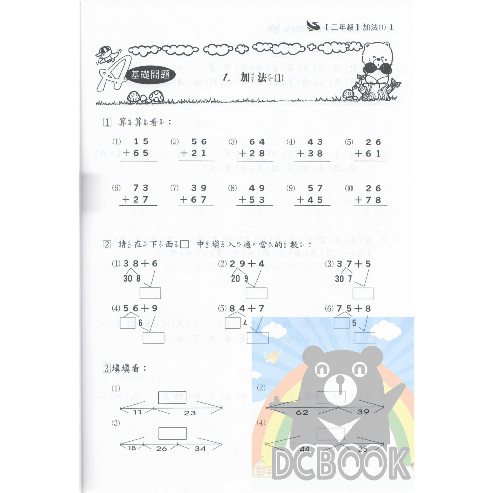 三段式 國小數學特訓問題集 - 國小1~6年級 共6冊 百世出版 (數學補充教材) 【大千教育書城】-細節圖5