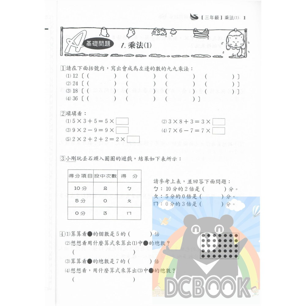 三段式 國小數學特訓問題集 - 國小1~6年級 共6冊 百世出版 (數學補充教材) 【大千教育書城】-細節圖7