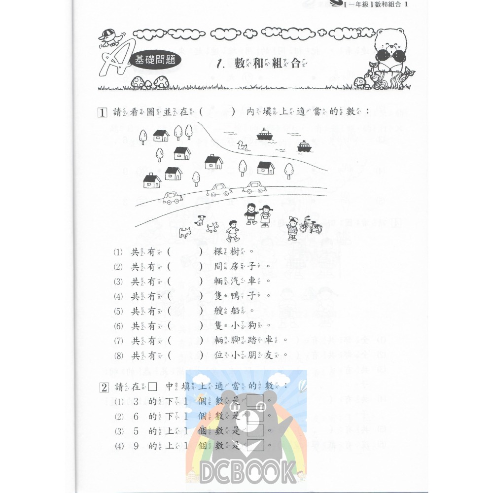 三段式 國小數學特訓問題集 - 國小1~6年級 共6冊 百世出版 (數學補充教材) 【大千教育書城】-細節圖3