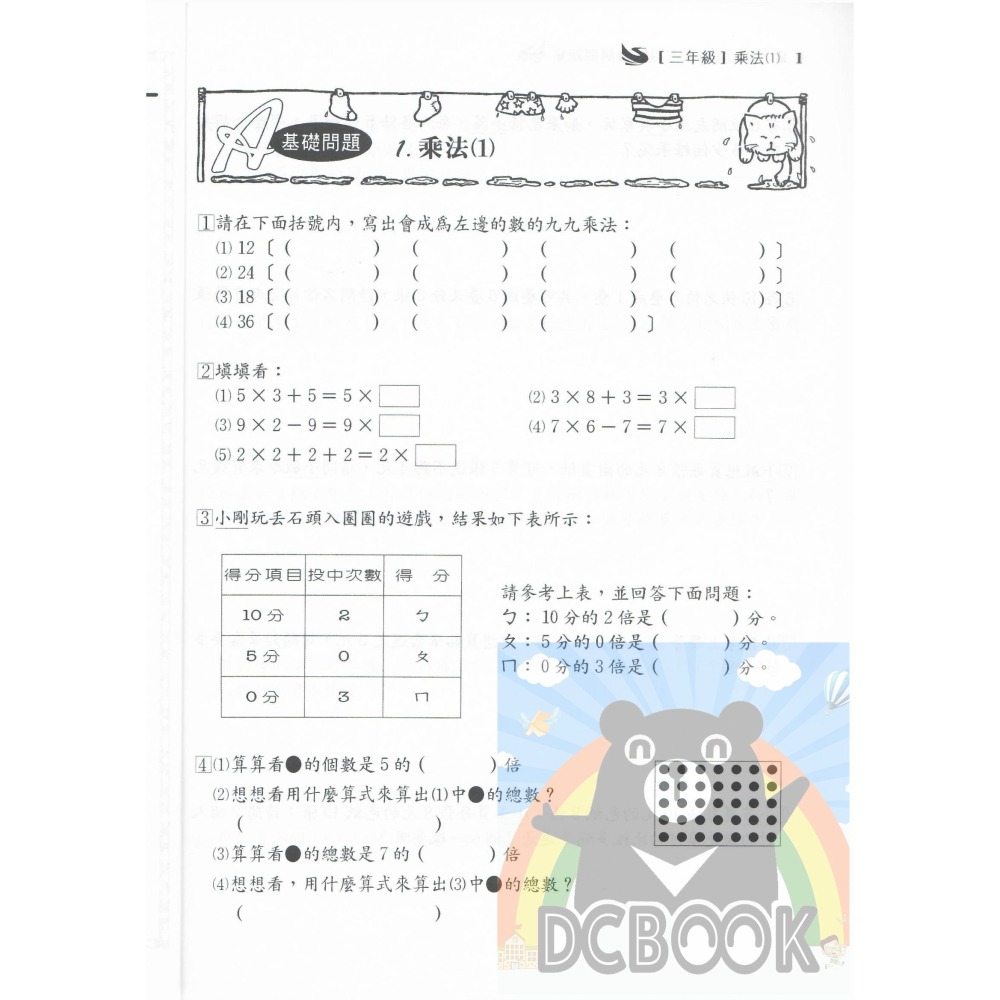 三段式 國小數學特訓問題集 - 國小1~6年級 共6冊 百世出版 (數學補充教材) 【大千教育書城】-細節圖7