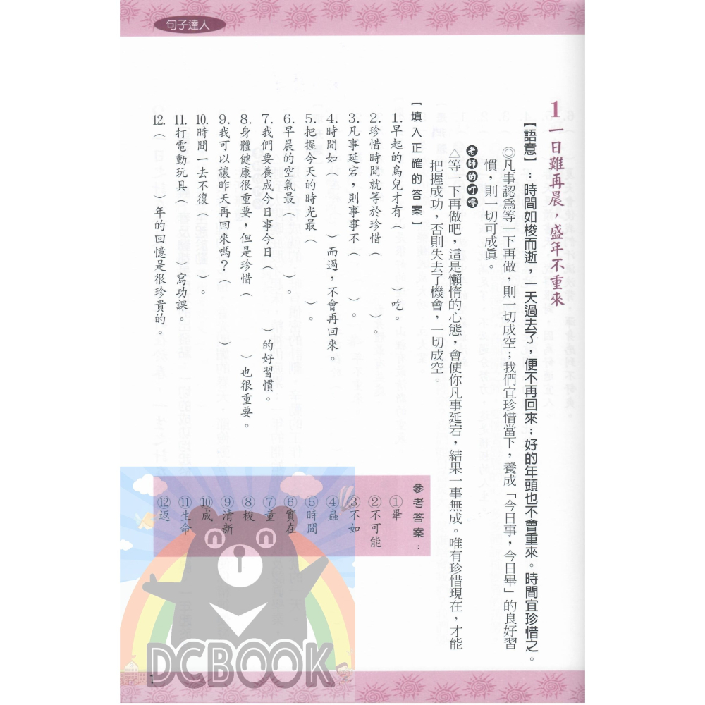 句子達人 - 國小 3 - 6 年級 共4冊 小作家系列 百世出版 (國小國語補充教材)【大千教育書城】-細節圖3