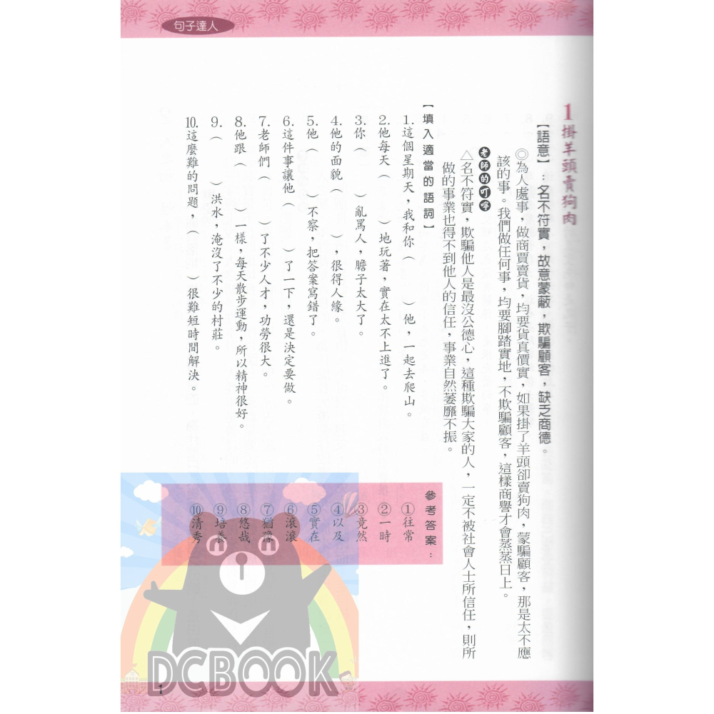 句子達人 - 國小 3 - 6 年級 共4冊 小作家系列 百世出版 (國小國語補充教材)【大千教育書城】-細節圖5