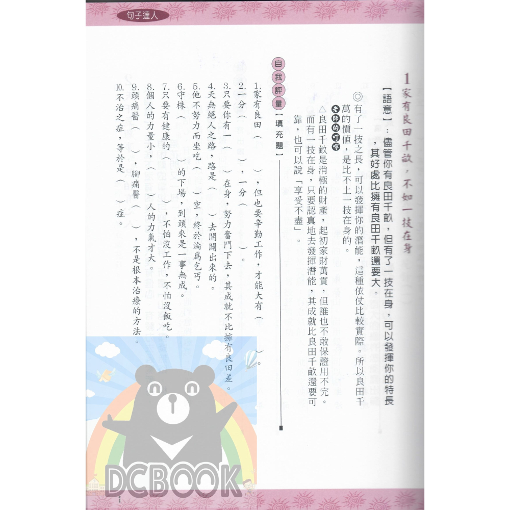 句子達人 - 國小 3 - 6 年級 共4冊 小作家系列 百世出版 (國小國語補充教材)【大千教育書城】-細節圖7