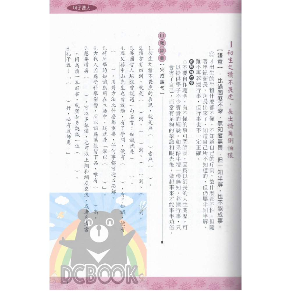 句子達人 - 國小 3 - 6 年級 共4冊 小作家系列 百世出版 (國小國語補充教材)【大千教育書城】-細節圖9