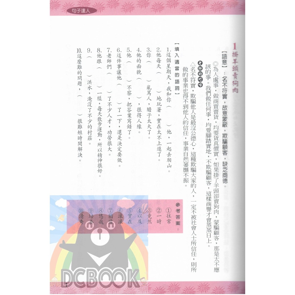 句子達人 - 國小 3 - 6 年級 共4冊 小作家系列 百世出版 (國小國語補充教材)【大千教育書城】-細節圖5