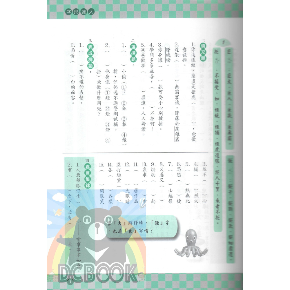 字形達人 - 國小 3 - 6 年級 共4冊 小作家系列 百世出版 (國語補充教材)【大千教育書城】-細節圖5