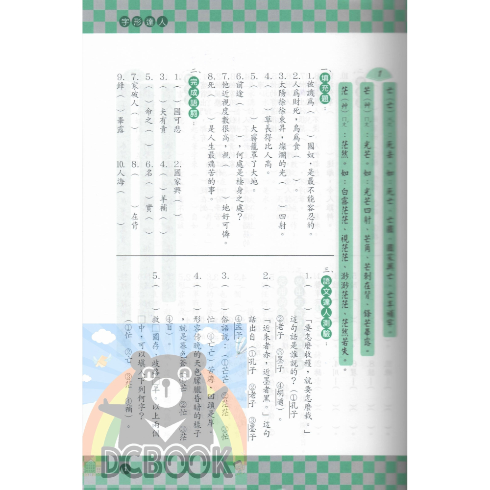 字形達人 - 國小 3 - 6 年級 共4冊 小作家系列 百世出版 (國語補充教材)【大千教育書城】-細節圖9
