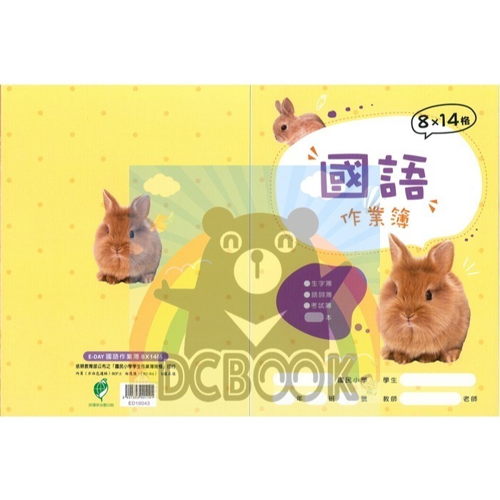 國語格子簿 8x14格 ED16043 獅子兔  E-DAY出版-細節圖2