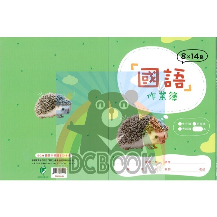 國語格子簿 8x14格 ED16044 刺蝟  E-DAY出版-細節圖2