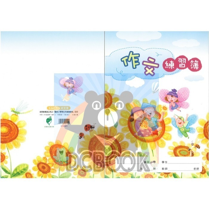作文練習簿 E12021  9 X 14格 12K E-DAY出版-細節圖2