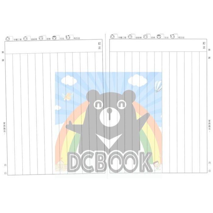 國語作業簿 直行/13行 ED16052 西瓜兔  E-DAY出版-細節圖3