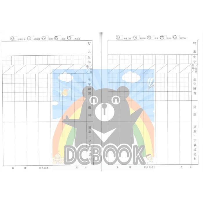 生字詞語練習簿 7行 ED16111 藍喵 國語生字簿 E-DAY出版-細節圖3
