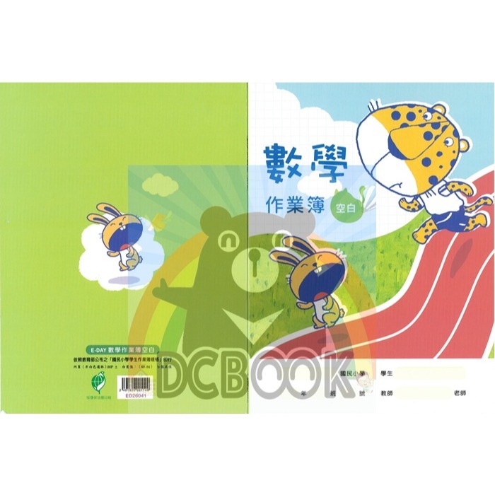 數學作業簿 空白 ED26041 獅兔奔跑 數學空白簿 E-DAY出版-細節圖2